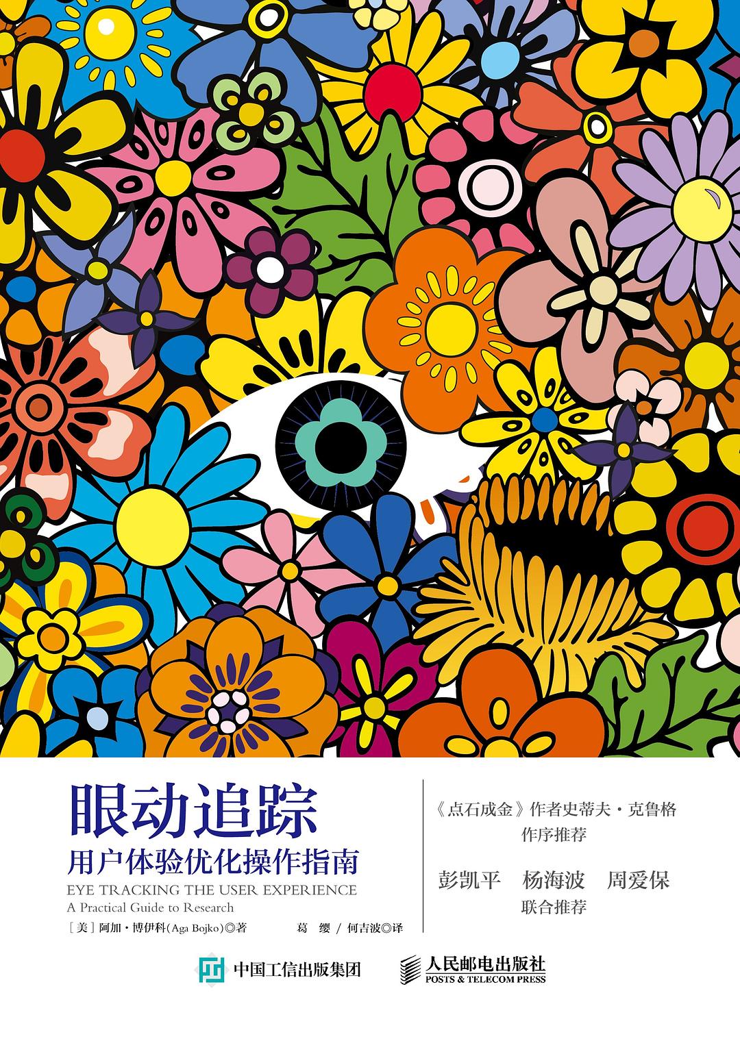 眼动追踪