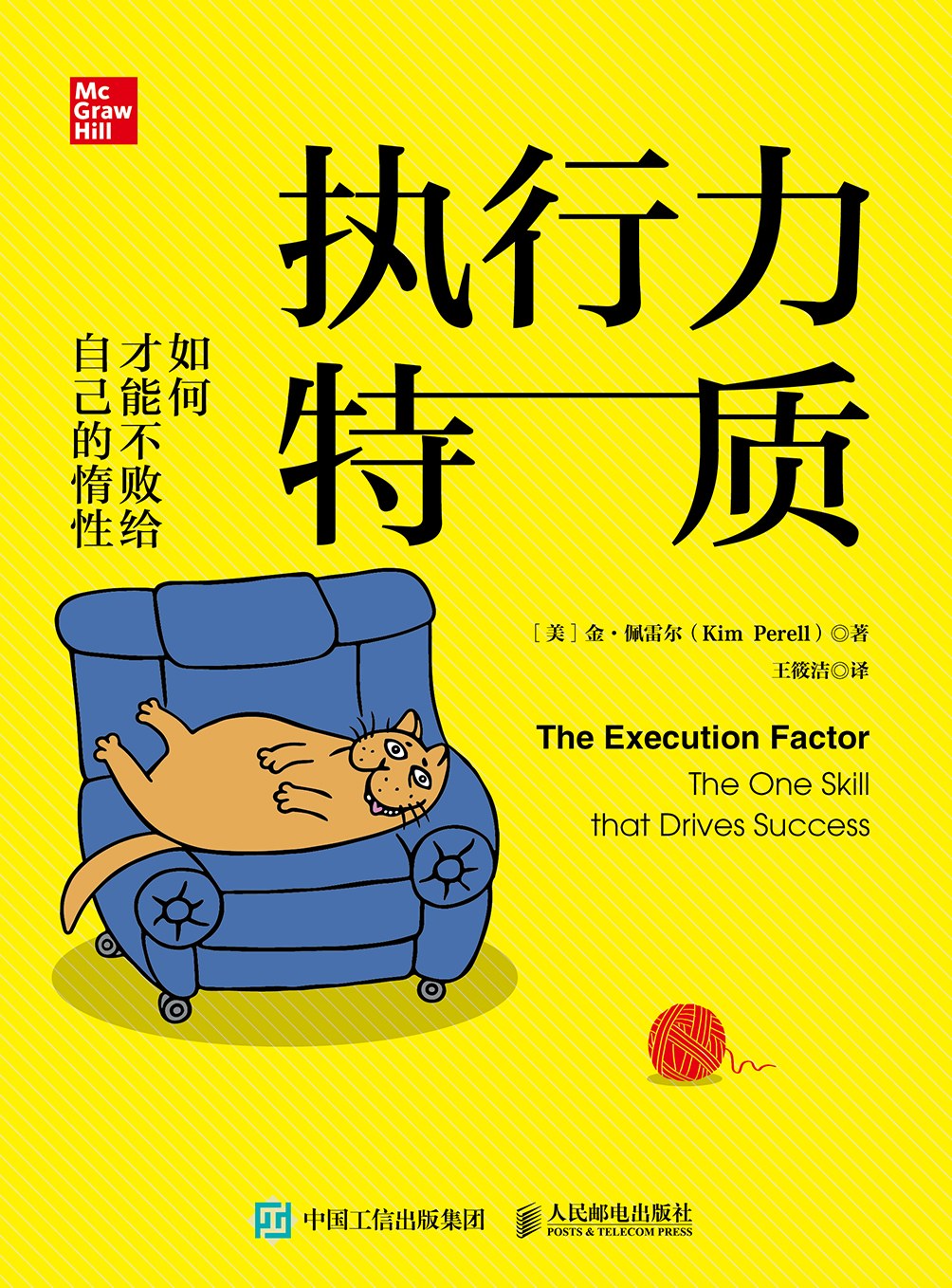 执行力特质