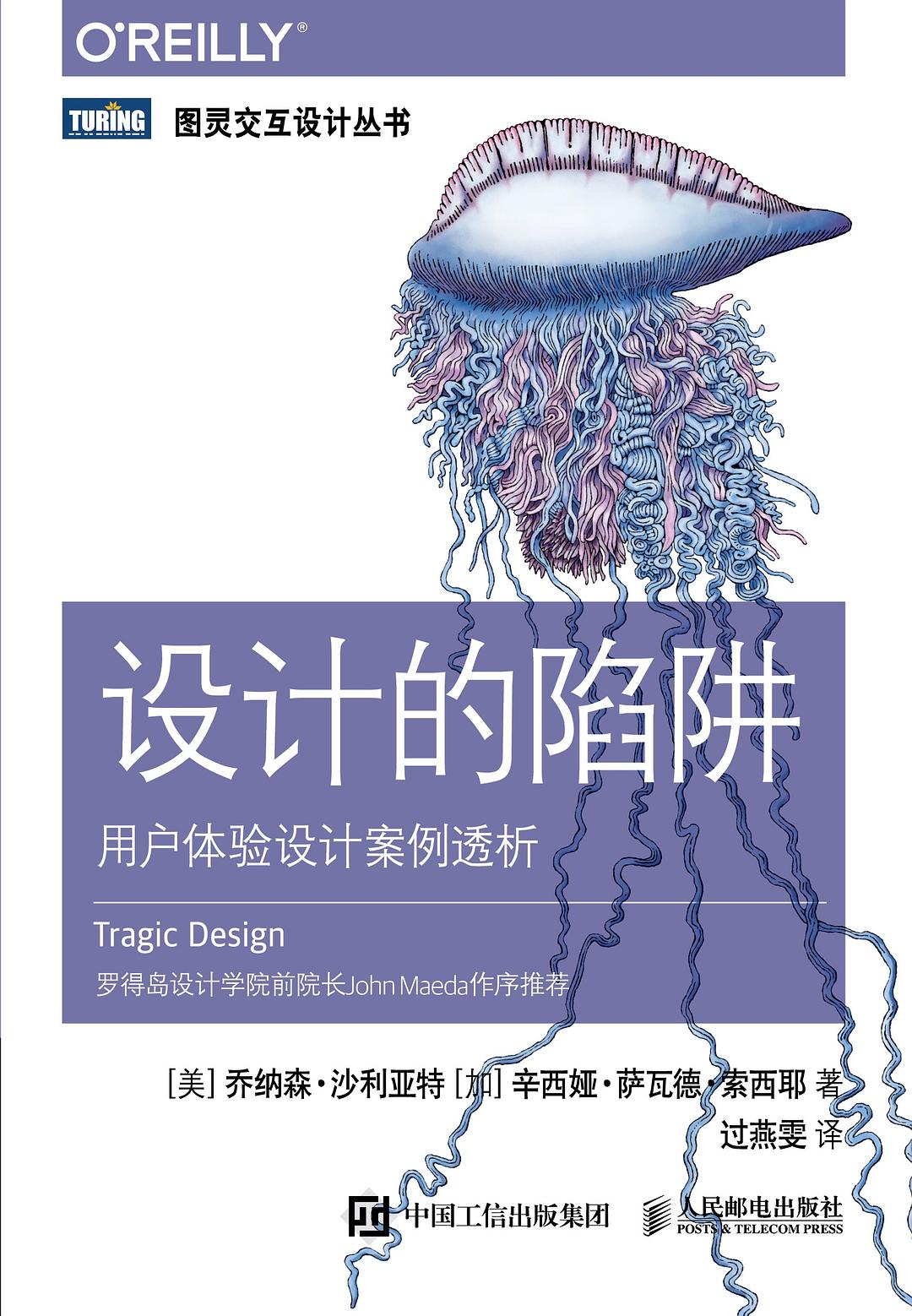 设计的陷阱：用户体验设计案例透析