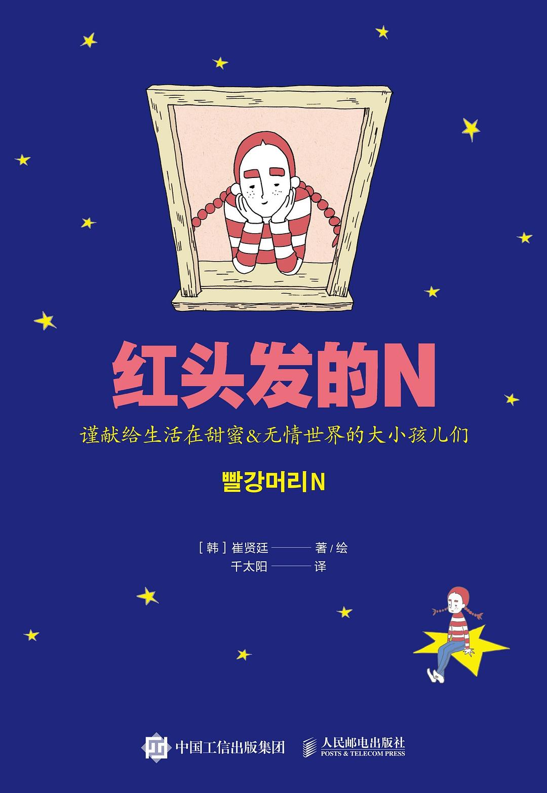红头发的N