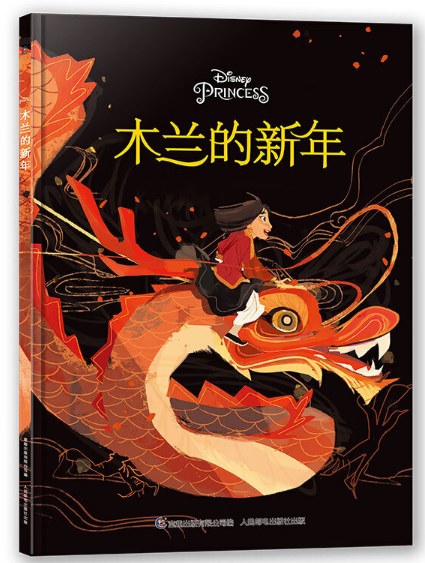 木兰的新年 封面