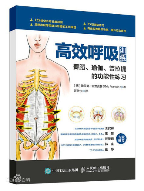 高效呼吸训练 舞蹈瑜伽普拉提的功能性练习