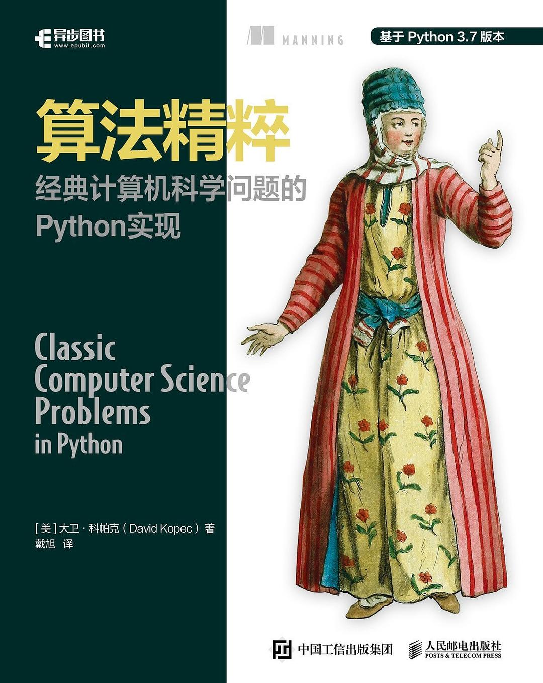 算法精粹