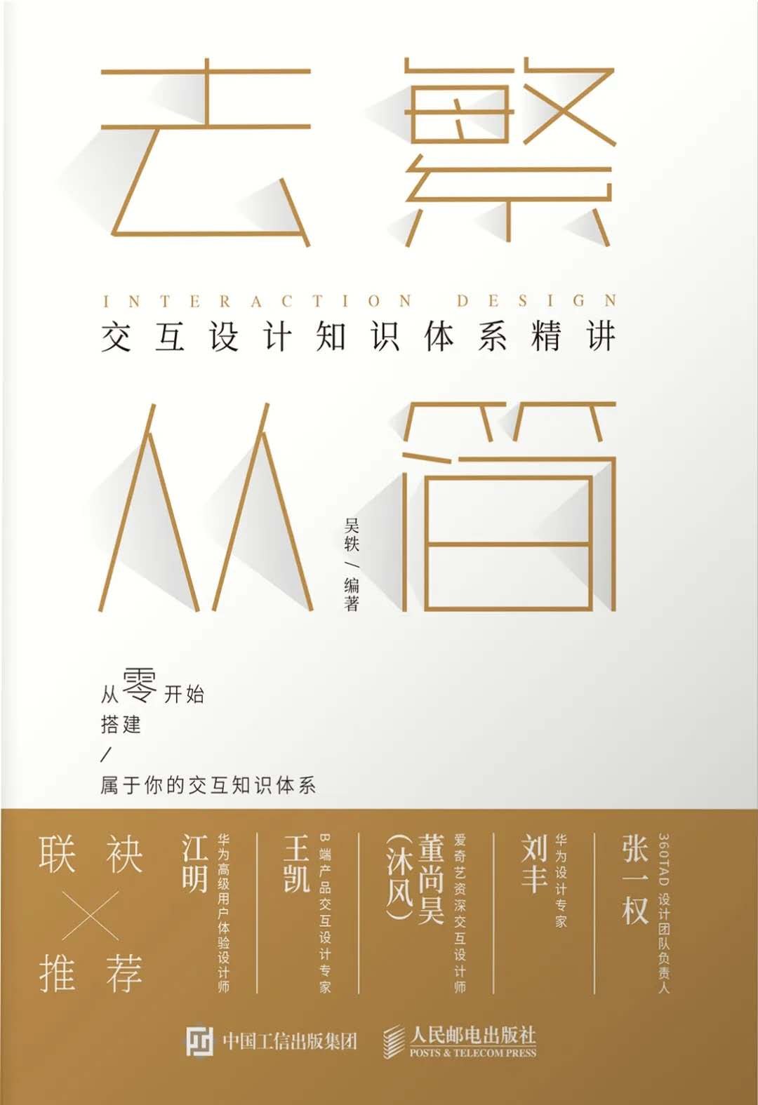 去繁从简 封面