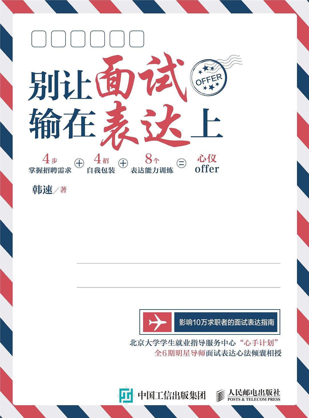 别让面试输在表达上