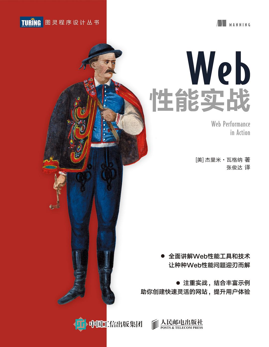 Web性能实战