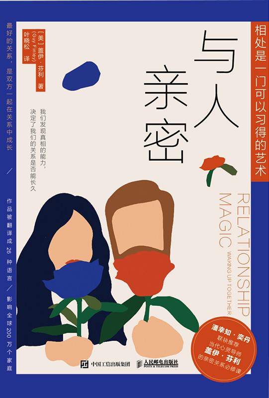 与人亲密 封面