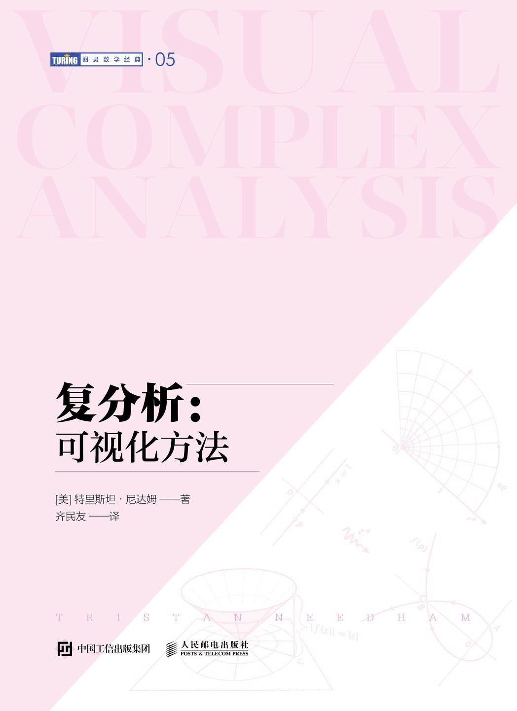 复分析：可视化方法