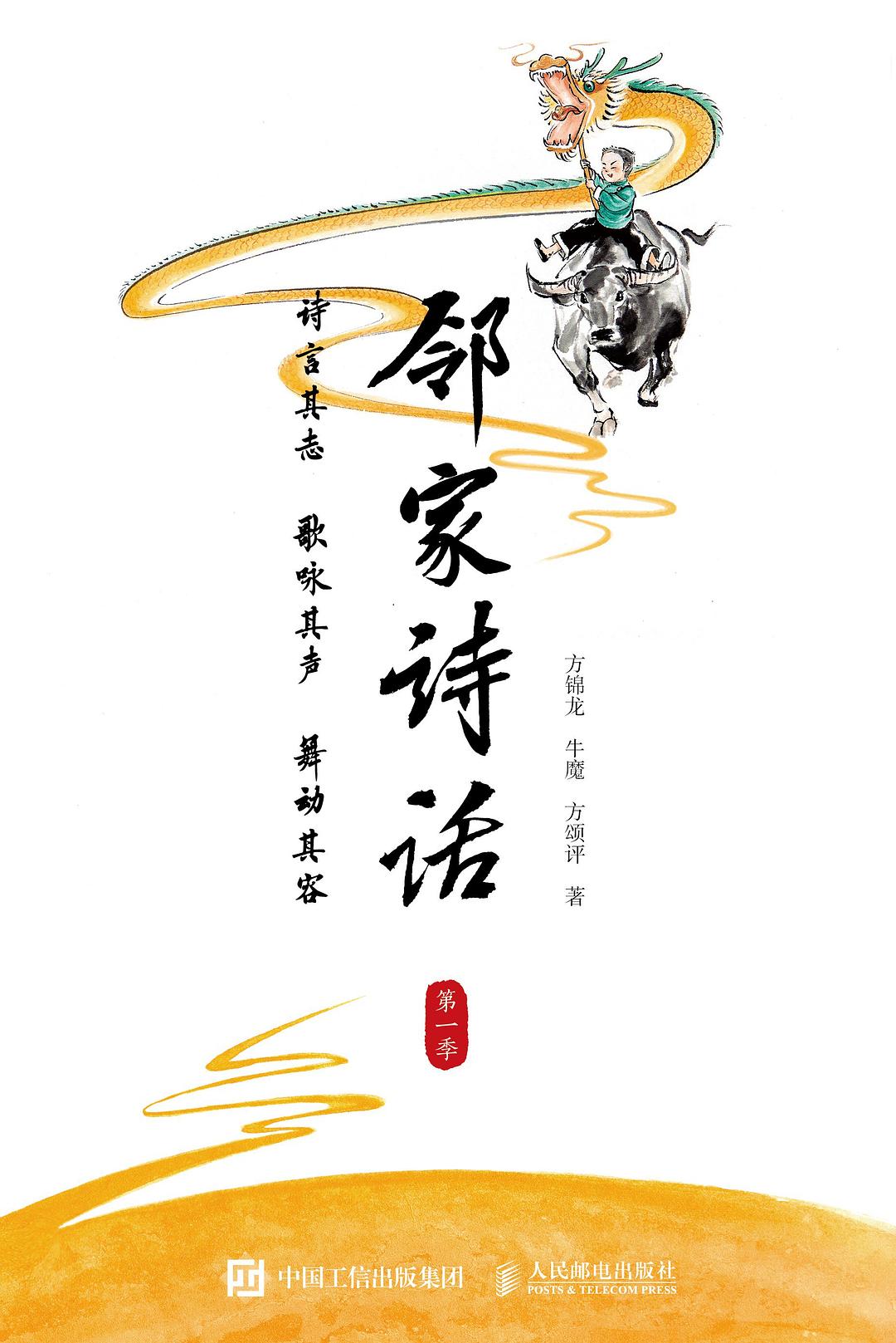 邻家诗话 第一季