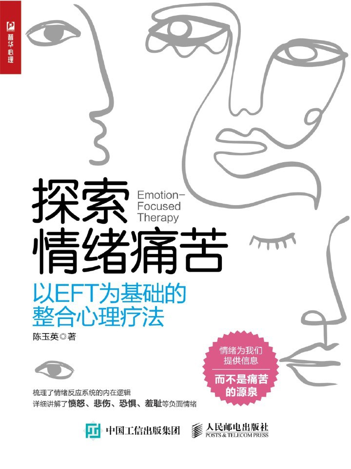 探索情绪痛苦