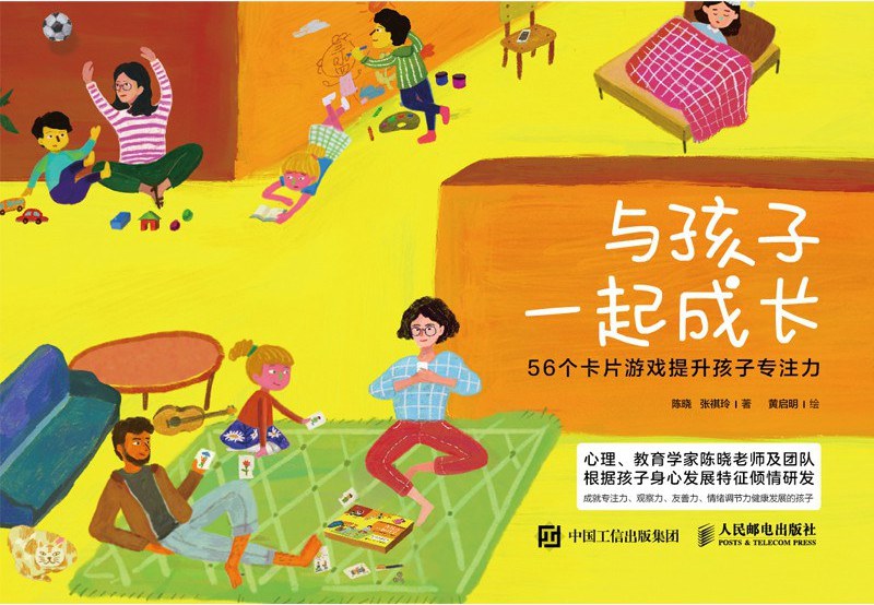 与孩子一起成长
