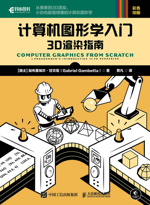 计算机图形学入门