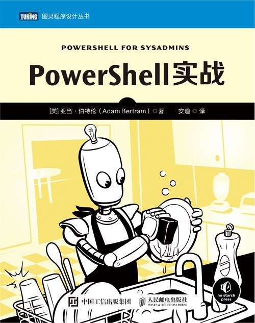 PowerShell实战