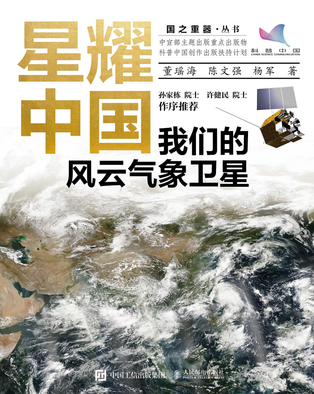 星耀中国