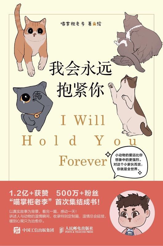 我会永远抱紧你
