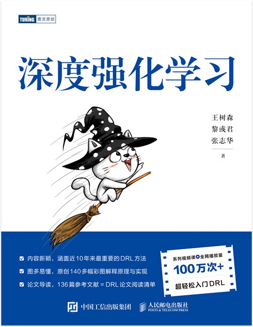 深度强化学习