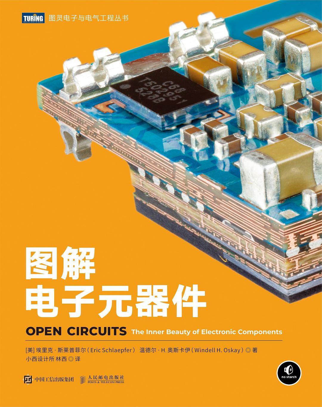 图解电子元器件 封面
