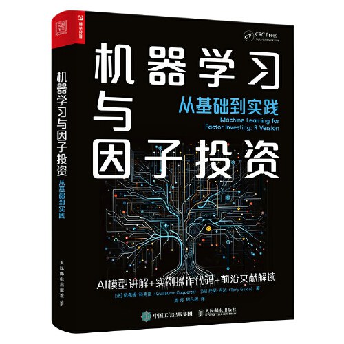 机器学习与因子投资 封面