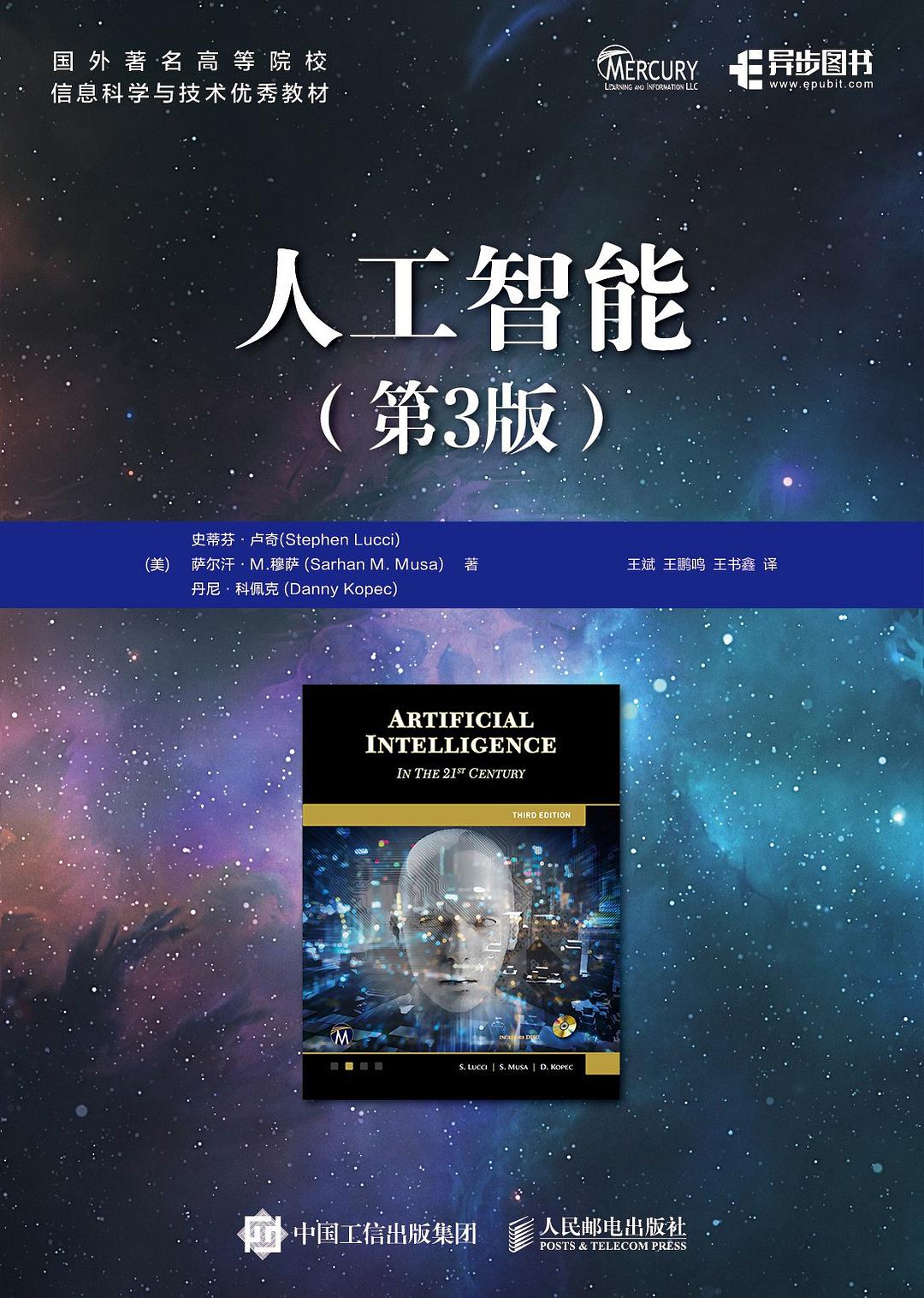 人工智能（第3版）