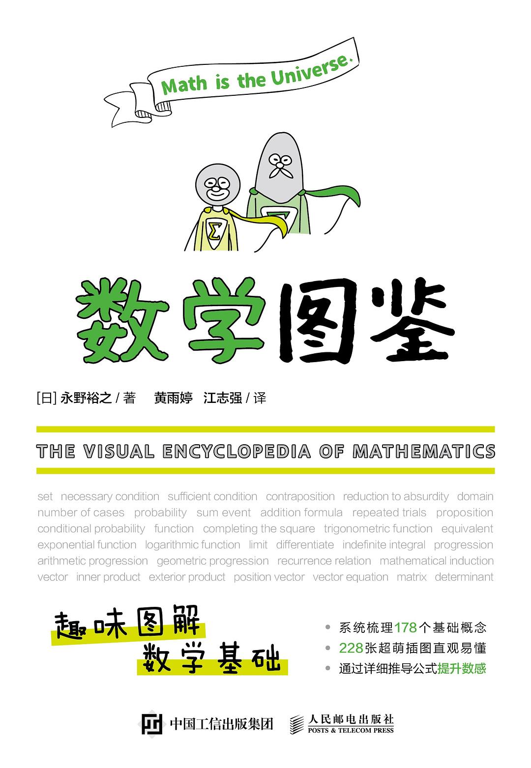 数学图鉴