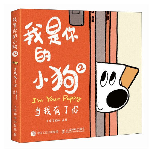 我是你的小狗2 当我有了你 封面