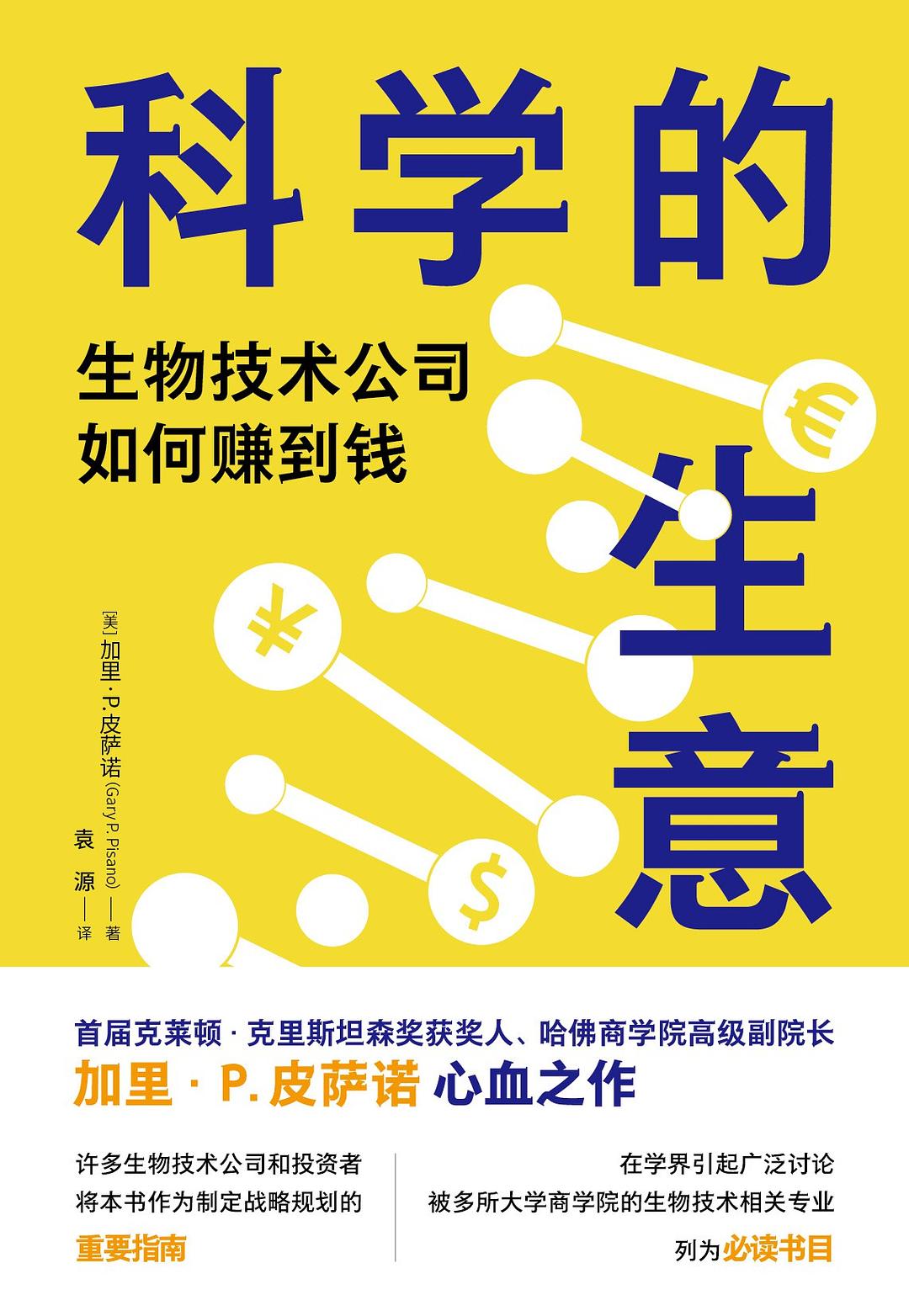 科学的生意