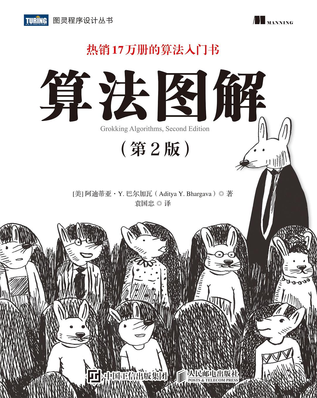 算法图解（第2版）