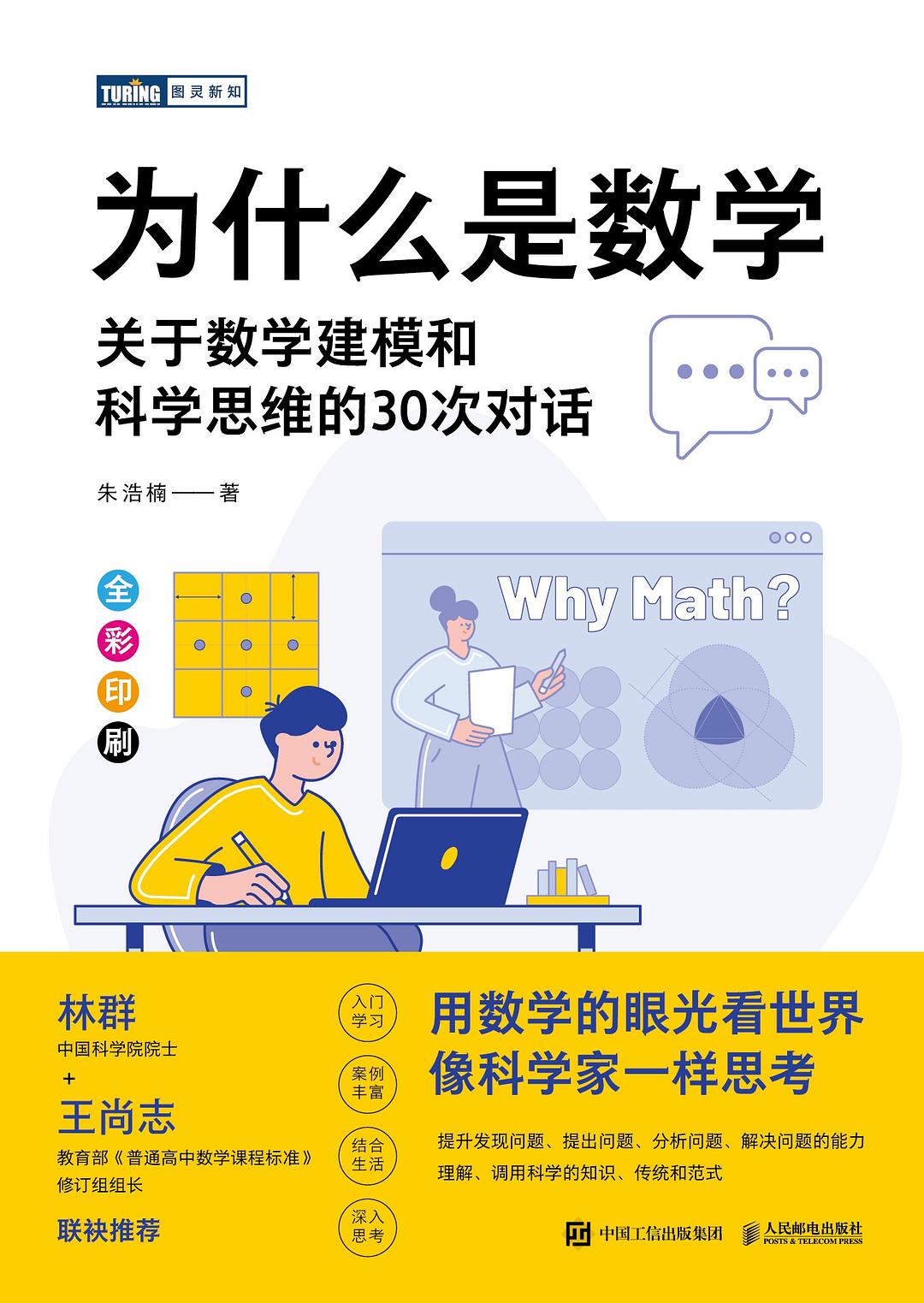 为什么是数学