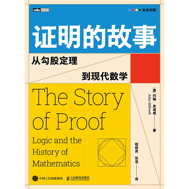 证明的故事 封面