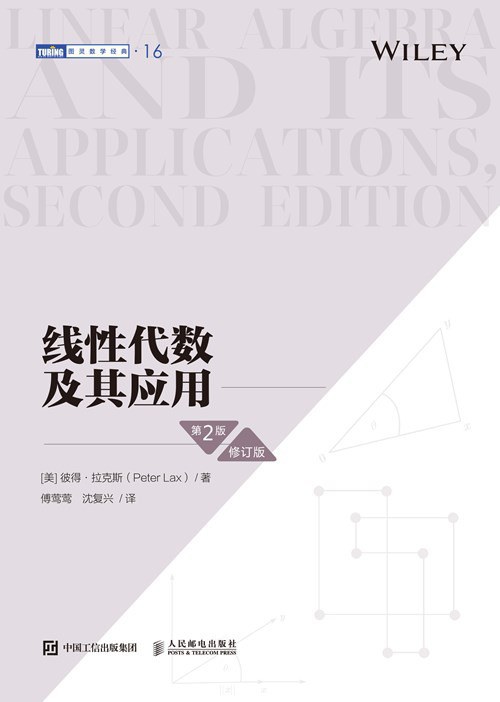 线性代数及其应用 (第2版·修订版)
