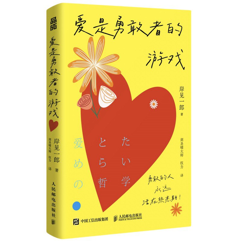 爱是勇敢者的游戏