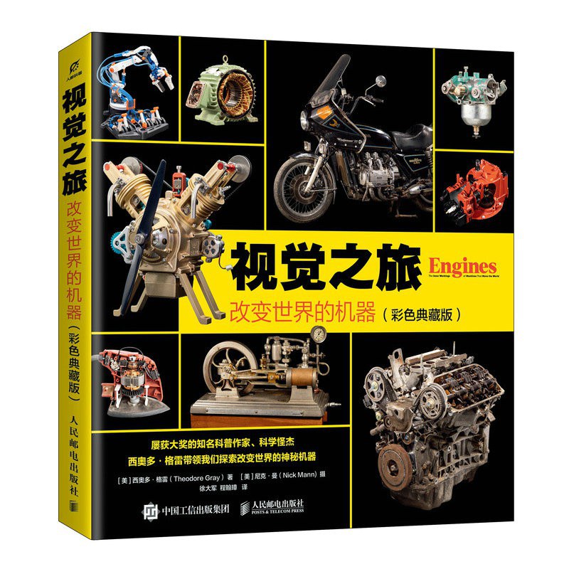 视觉之旅：改变世界的机器（彩色典藏版）