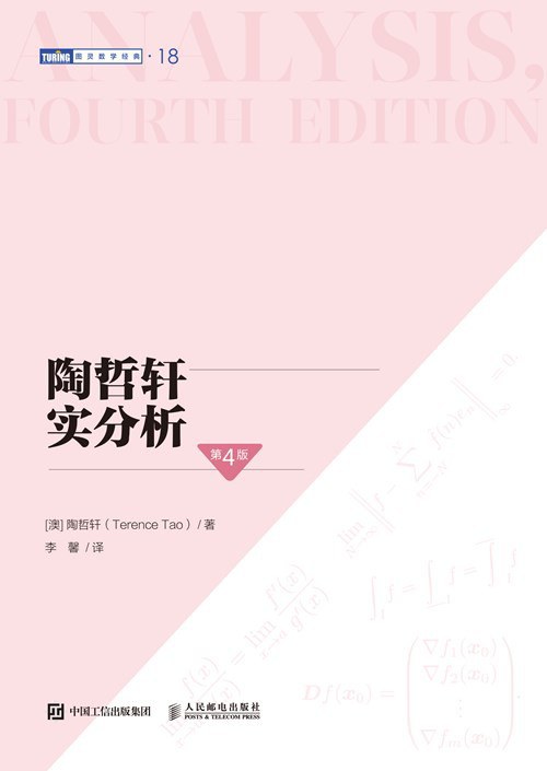 陶哲轩实分析