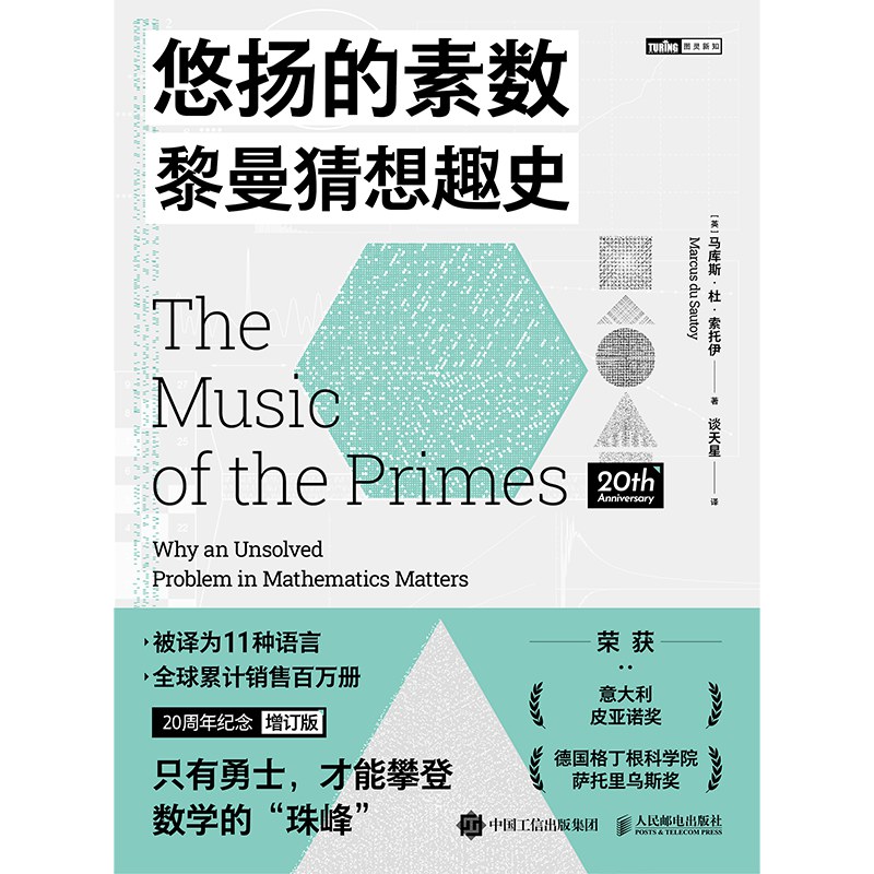 悠扬的素数