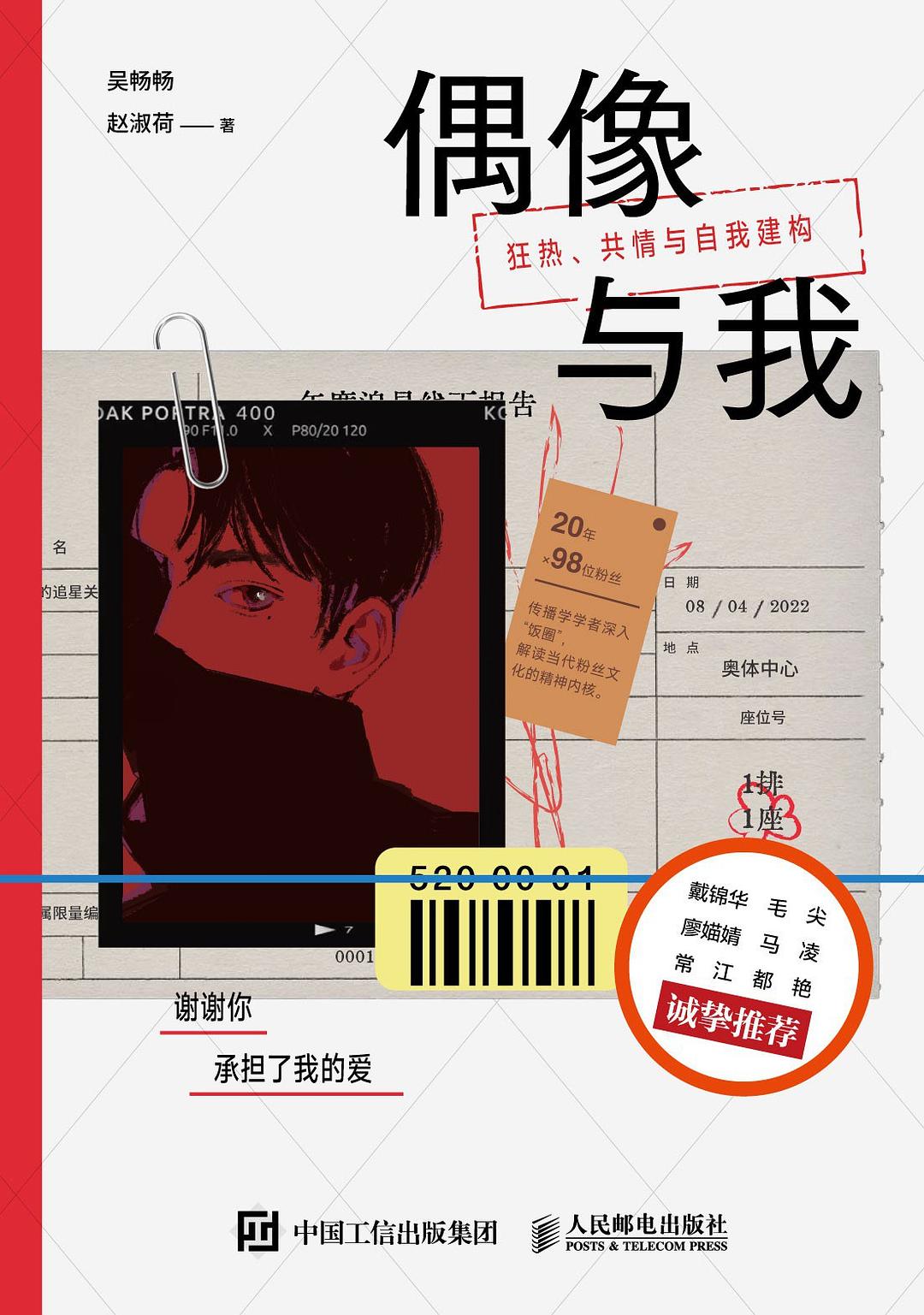 偶像与我