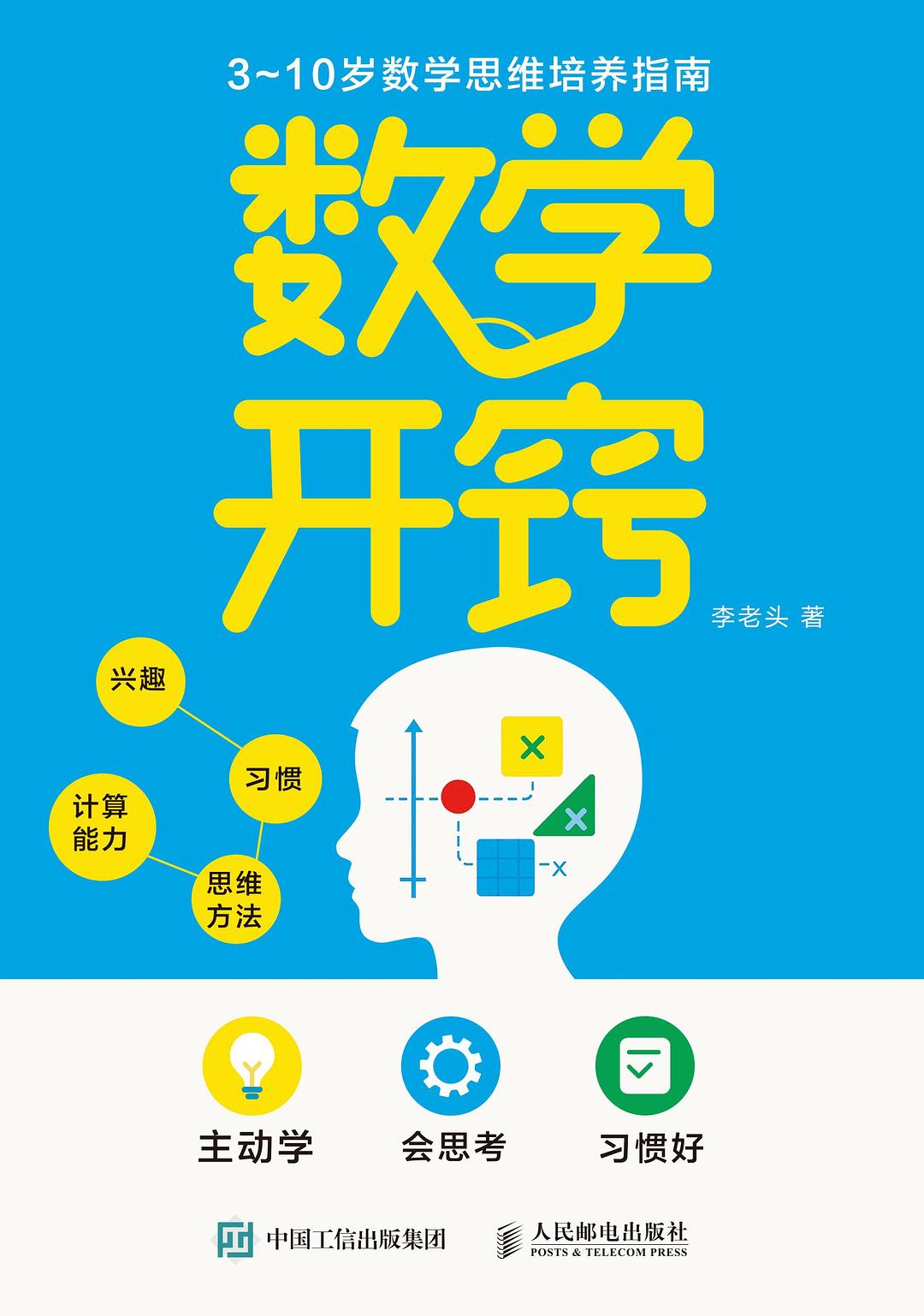 数学开窍