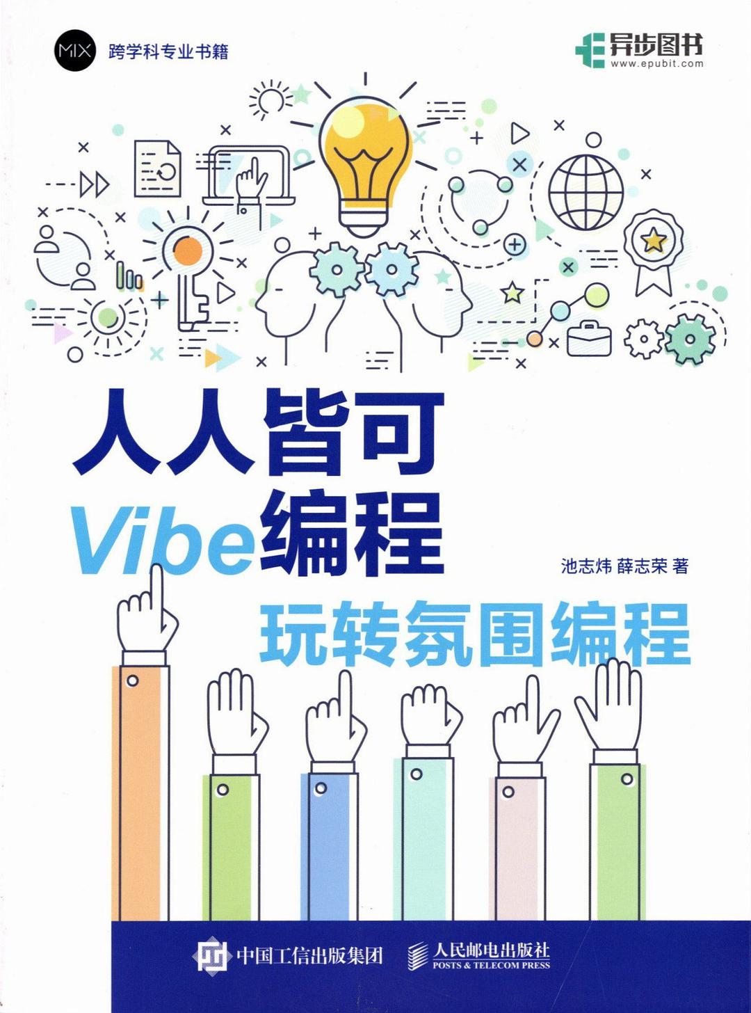 人人皆可Vibe编程
