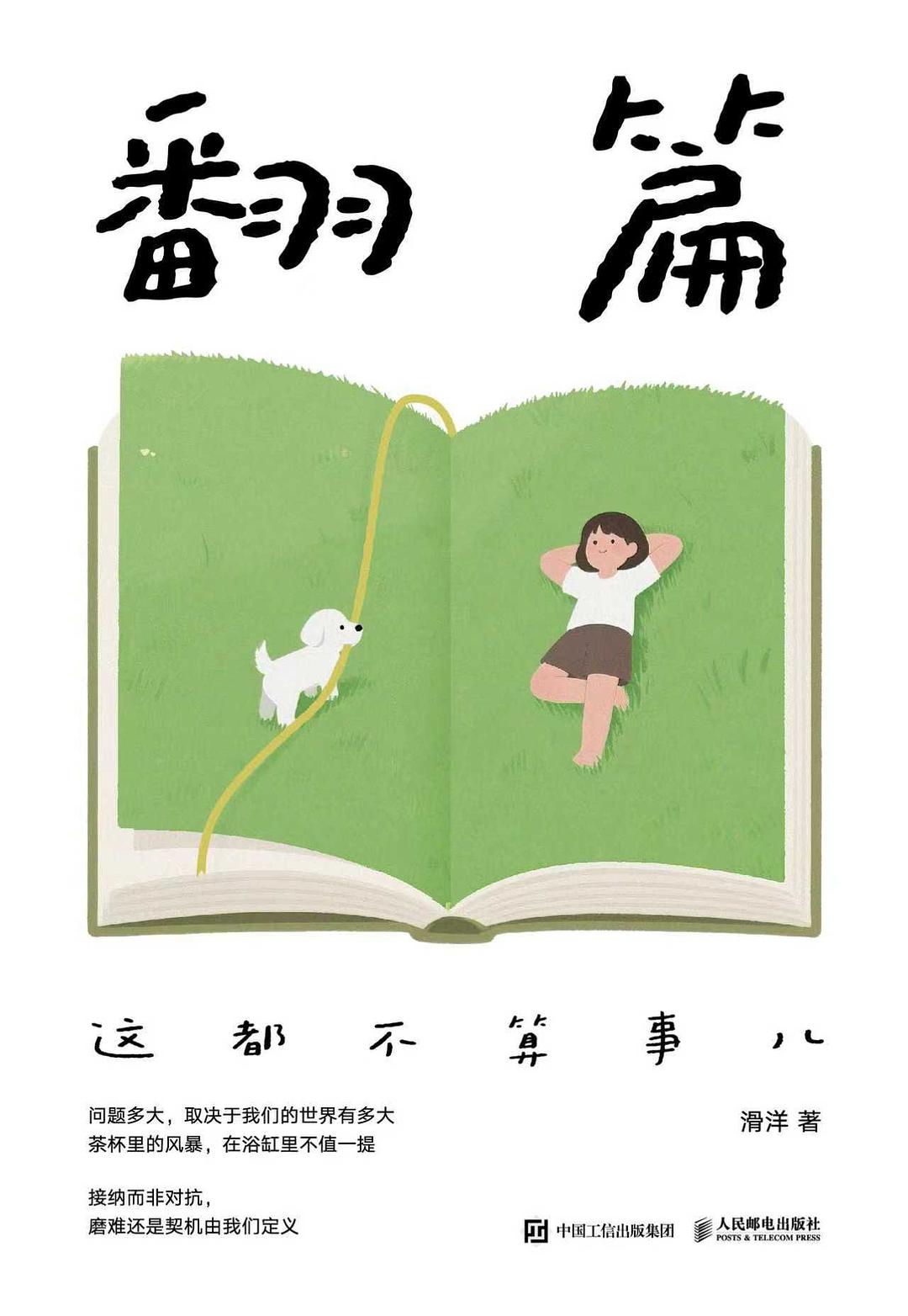 翻篇