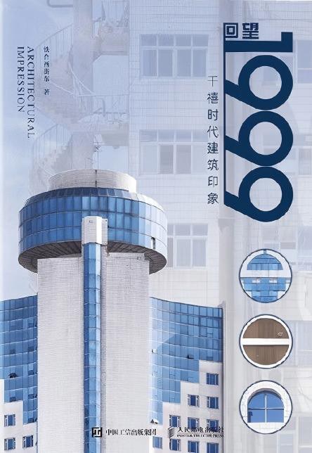 回望1999