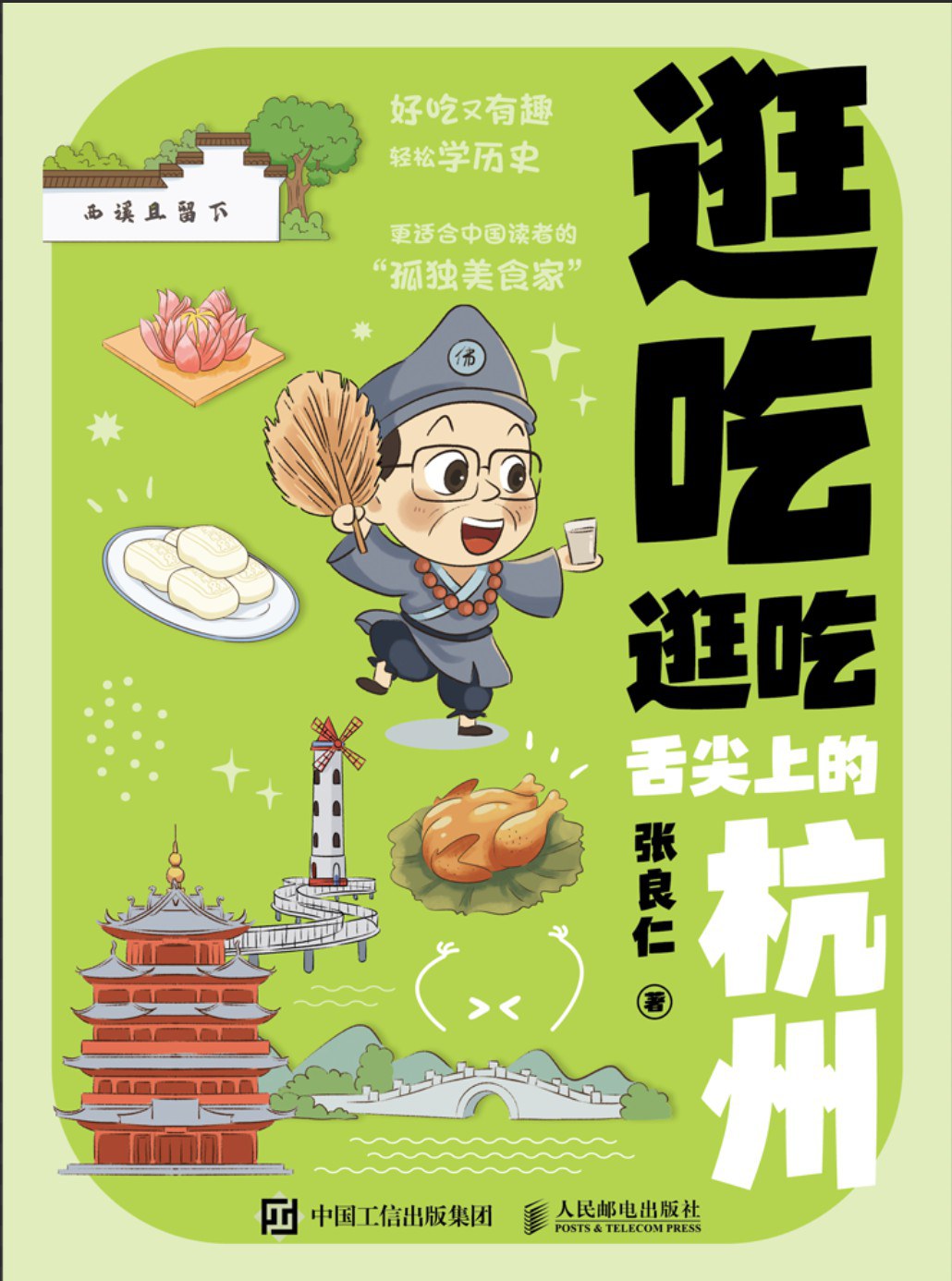 逛吃逛吃