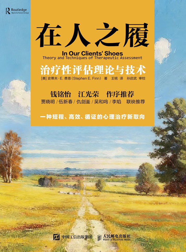在人之履