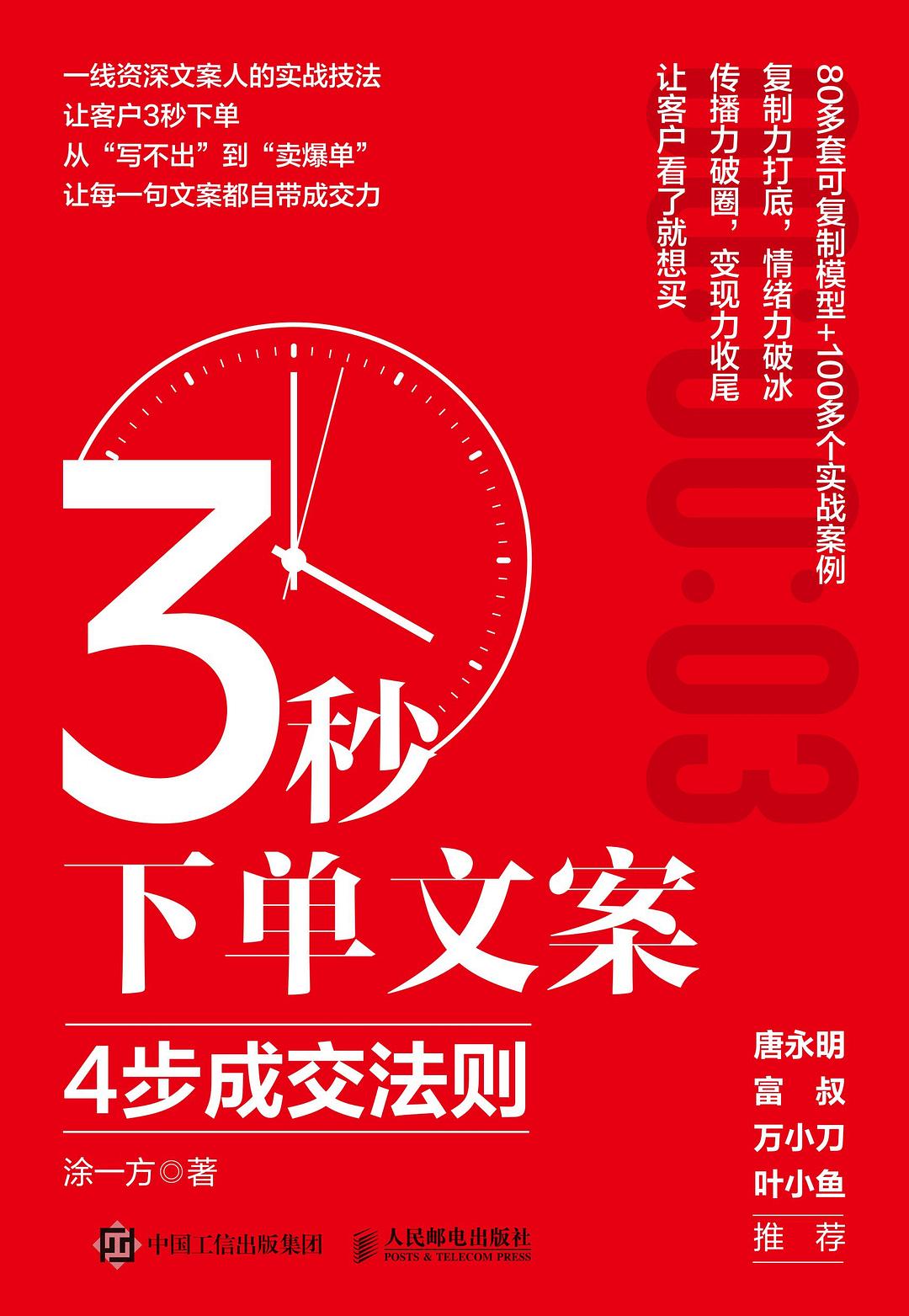 3秒下单文案