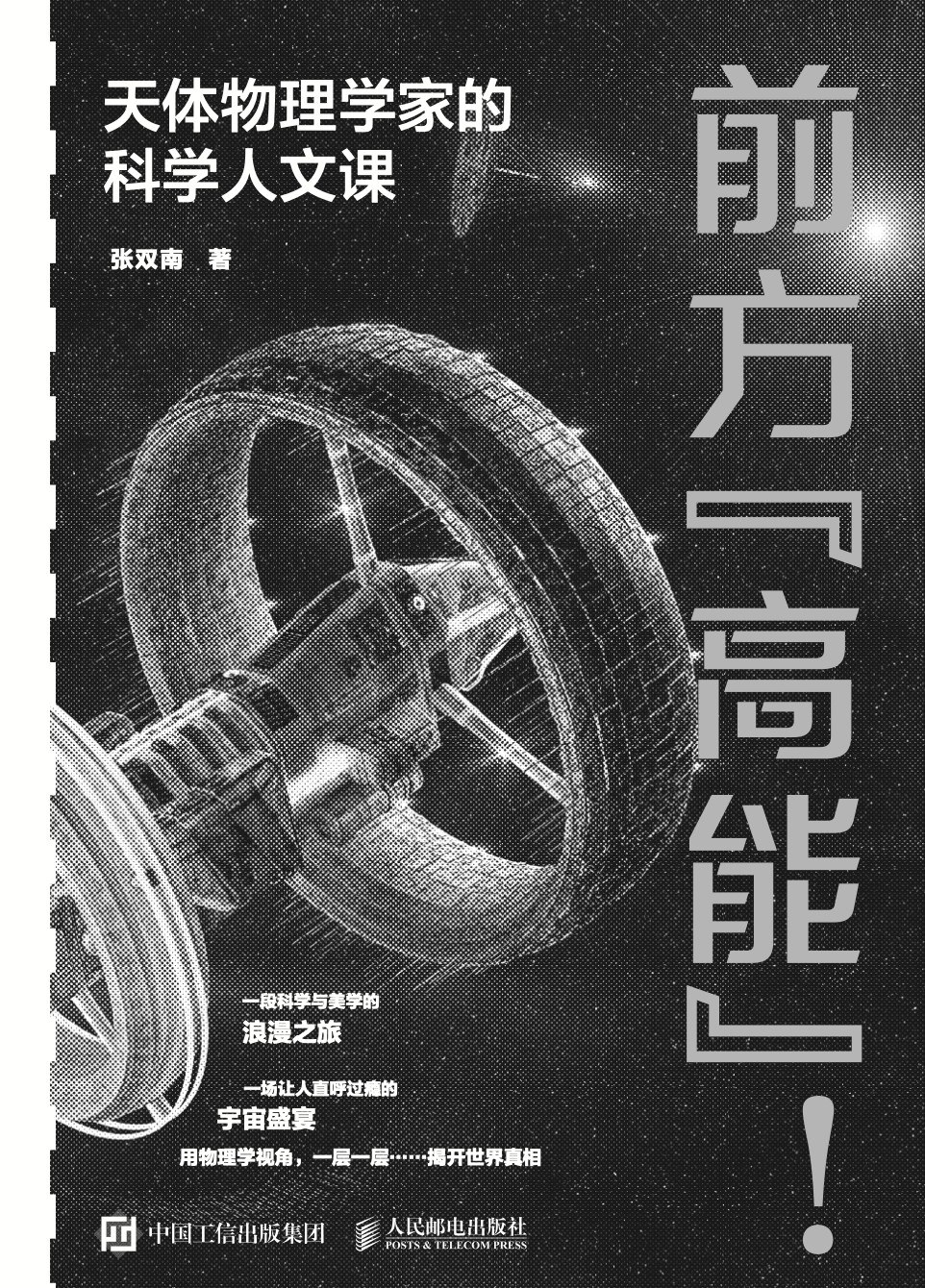 前方“高能”！