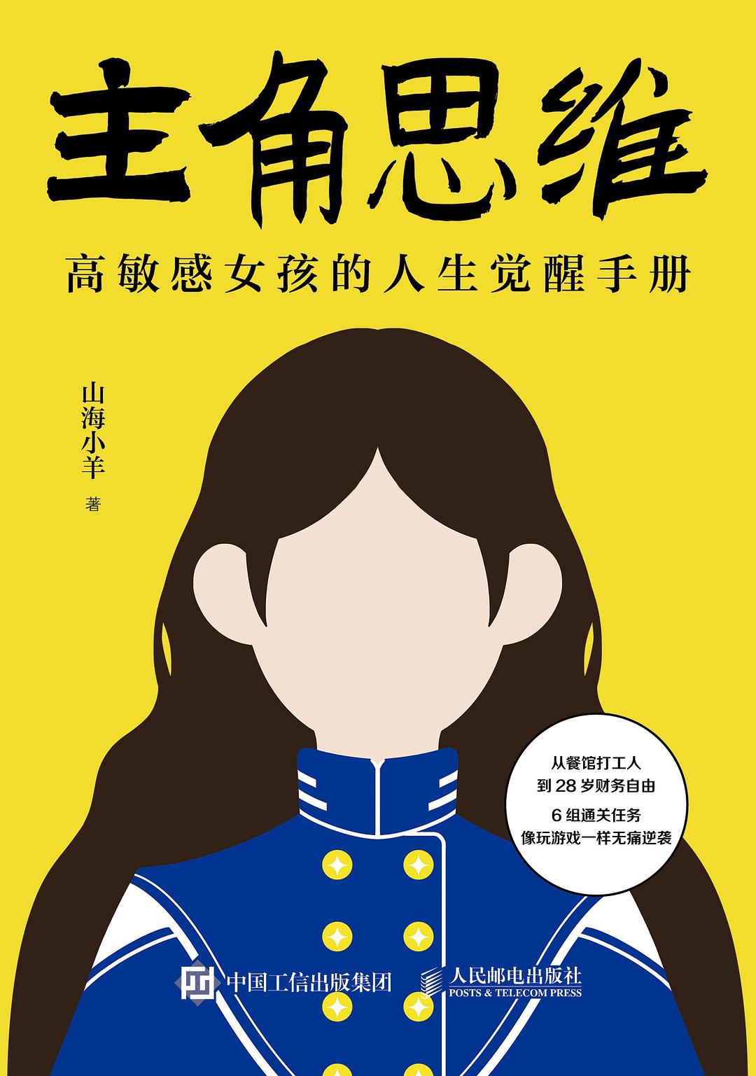 主角思维