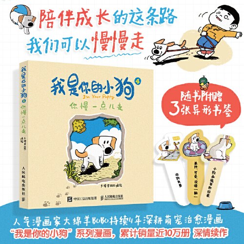 我是你的小狗4 你慢一点儿走