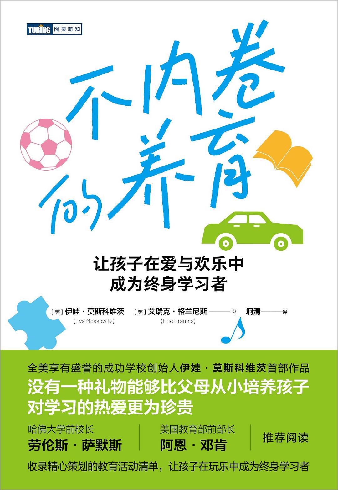 不内卷的养育