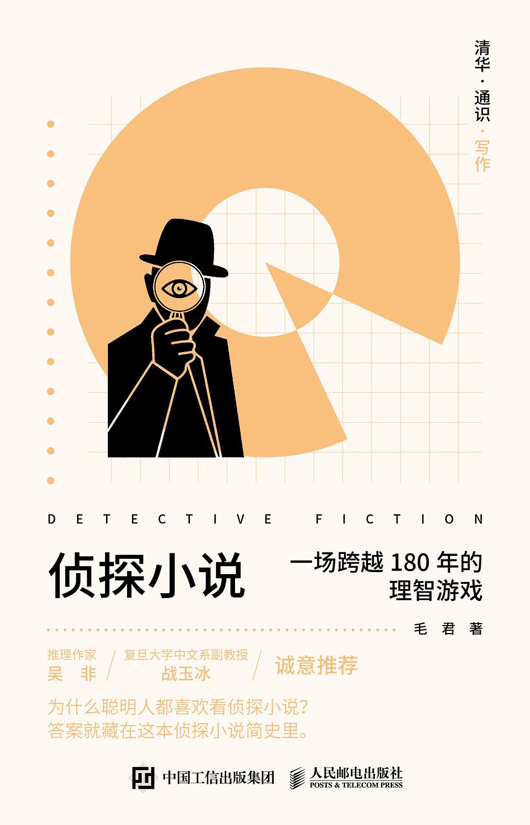 侦探小说