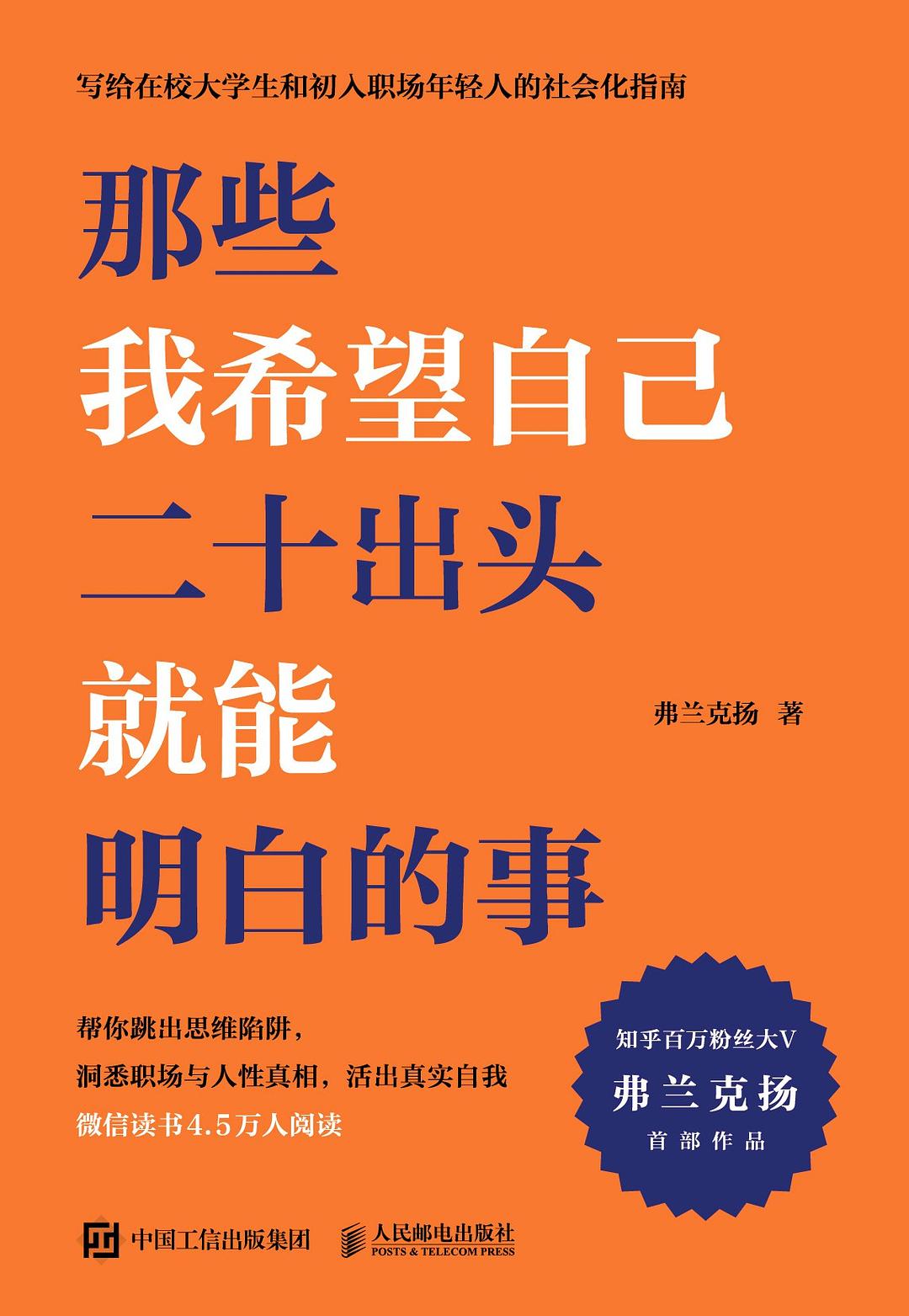 那些我希望自己二十出头就能明白的事