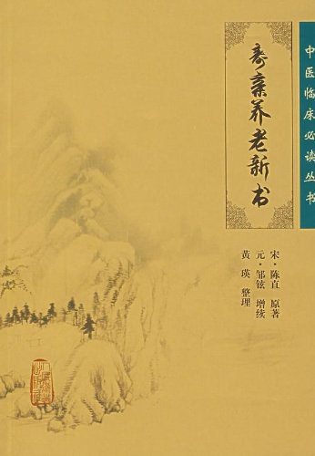 寿亲养老新书