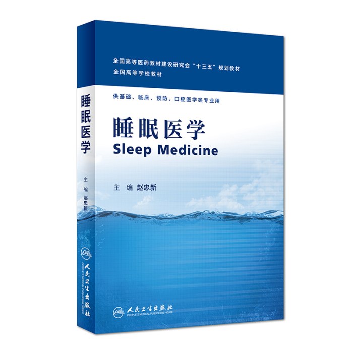睡眠医学